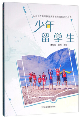

少年留学生