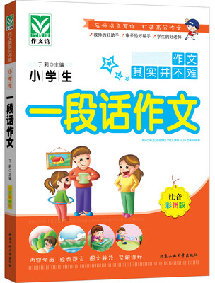 

小学生一段话作文注音彩图版