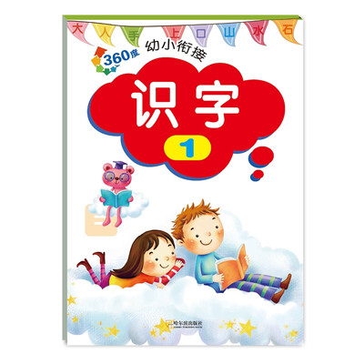 

360度幼小衔接识字1