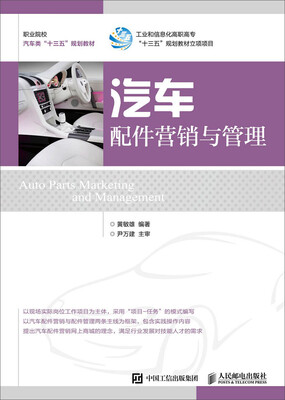 

汽车配件营销与管理