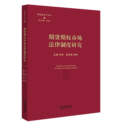

期货期权市场法律制度研究