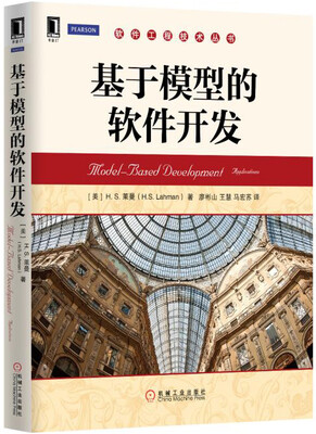 

基于模型的软件开发