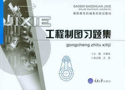 

工程制图习题集