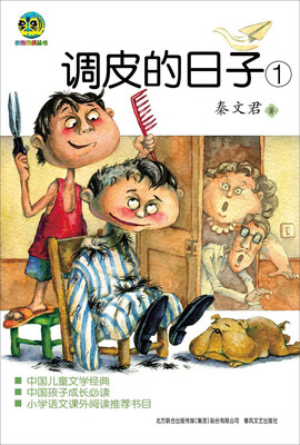 

调皮的日子1