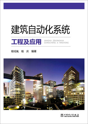 

建筑自动化系统工程及应用