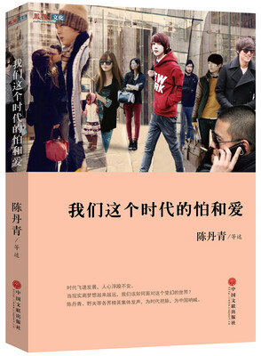 

我们这个时代的怕和爱