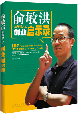

俞敏洪给年轻人的创业启示录