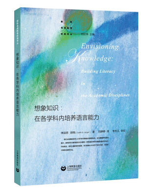 

想象知识在各学科内培养语言能力