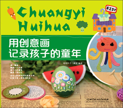 

用创意画记录孩子的童年