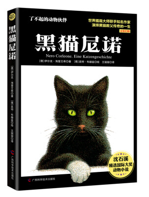 

黑猫尼诺