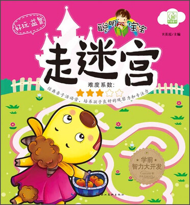 

聪明宝宝走迷宫（难度系数：三颗星）