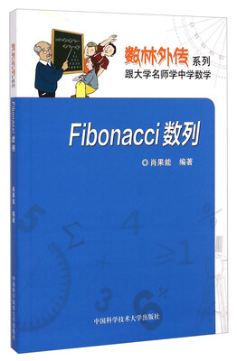 

数林外传系列：Fibonacci数列