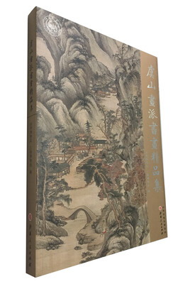 

虞山画派书画精品集