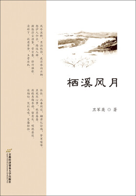 

栖溪风月
