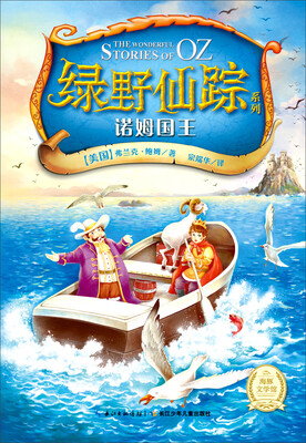 

绿野仙踪系列：诺姆国王