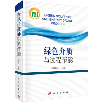 

绿色介质创新与过程节能