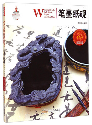 

中国红·国学常识篇笔墨纸砚