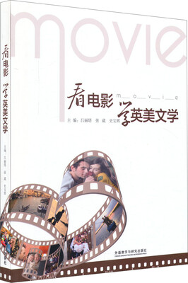 

看电影学英美文学