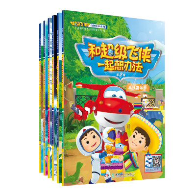 

超级飞侠启智绘本系列：和超级飞侠一起想办法 第二辑（套装全6册）