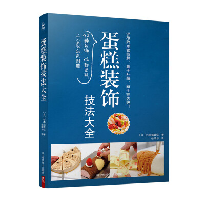 

蛋糕装饰技法大全
