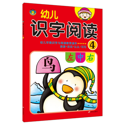 

河马文化 幼儿识字阅读4
