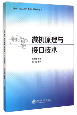 

微机原理与接口技术