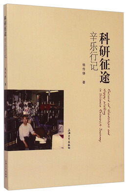 

科研征途辛乐行记