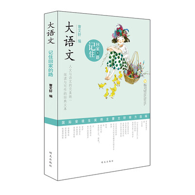 

大语文——记住回家的路