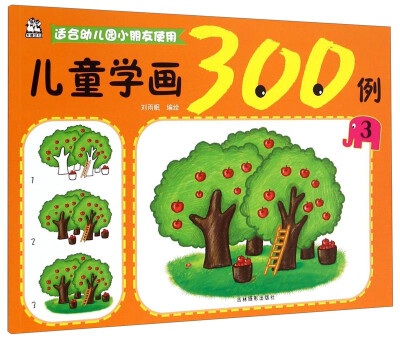 

儿童学画300例（3）