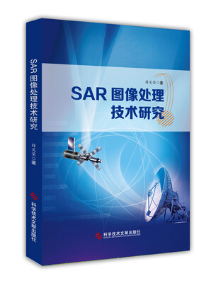 

SAR图像处理技术研究
