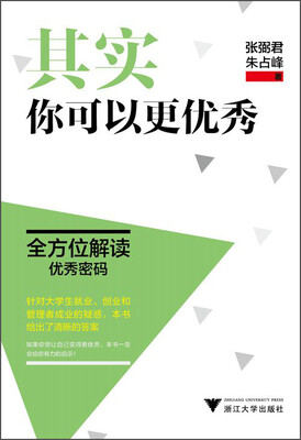

其实你可以更优秀