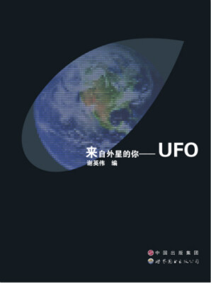 

来自外星的你UFO