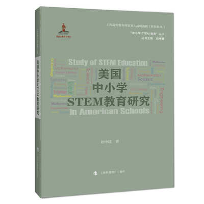 

美国中小学STEM教育研究