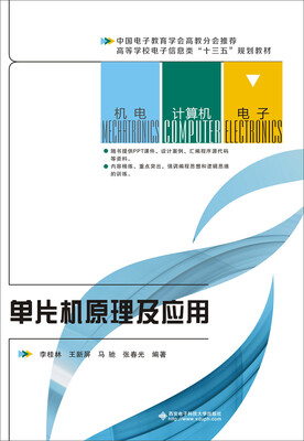 

单片机原理及应用