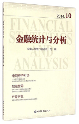 

金融统计与分析（2014.10）