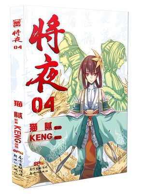 

将夜（04）