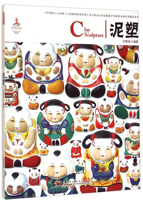 

中国红泥塑