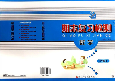 

期末复习检测：数学二年级下（R最新版）
