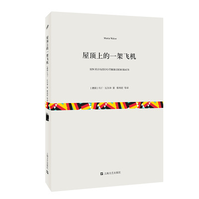 

短经典·第四辑：屋顶上的一架飞机