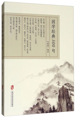 

国学经典500句