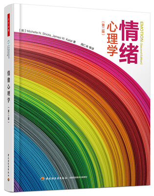 

情绪心理学第二版