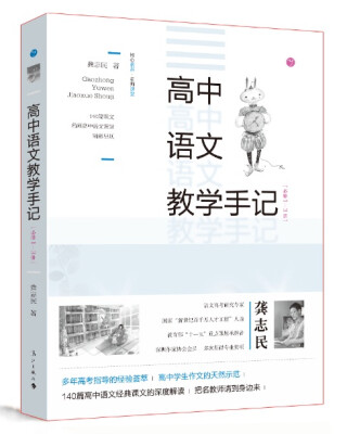 

高中语文教学手记（必修1-3册）