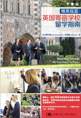 

精英摇篮：英国寄宿学校留学指南