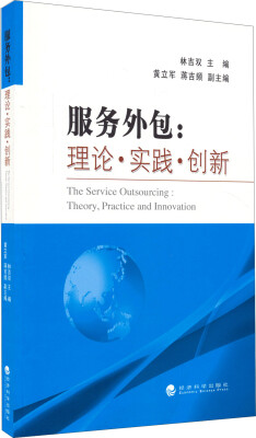 

服务外包:理论·实践·创新