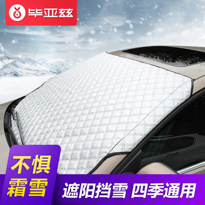 

biaze car snow block BXD01 car winter snow block Sunscreen car insulation front windshield thickened antifreeze shield Silver 147 100cm