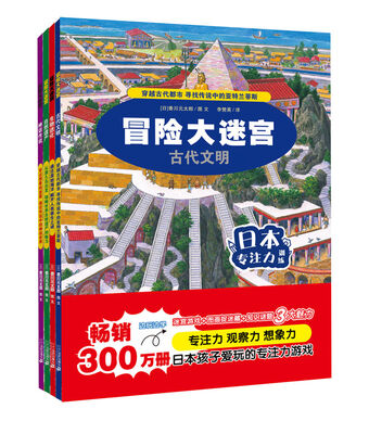 

冒险大迷宫（共4册）自然遗产/生物进化/古代文明/神话传说