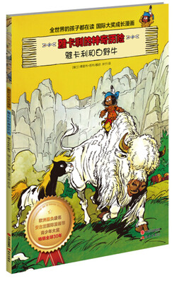 

雅卡利的神奇历险：雅卡利和白野牛