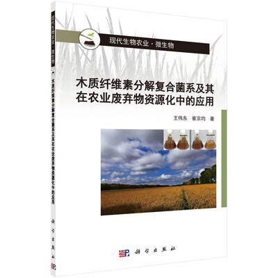 

木质纤维素分解复合菌系及其在农业废弃物资源化中的应用