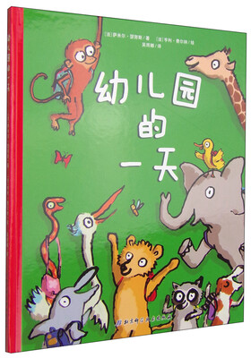

幼儿园的一天