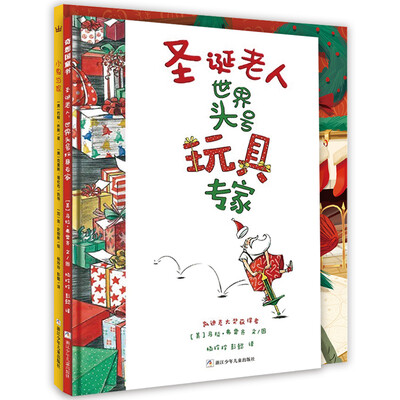 

圣诞节到啦，玩起来！（套装全2册）奇想国精选